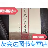 [二手9成新]蒙元史研究丛稿 9787010045627