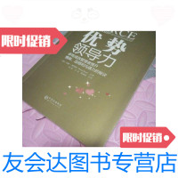 [二手9成新]优势领导力 9788414710722