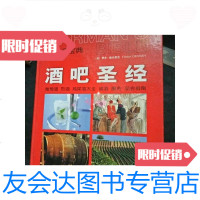 [二手9成新]调酒师宝典酒吧 9788415723233