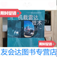 【二手9成新】机载雷达技术 9787121036361