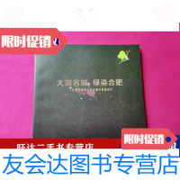 [二手9成新]大湖名城绿染合肥合肥市创建国家森林城市影像纪实12开铜版纸印刷 9788235601506