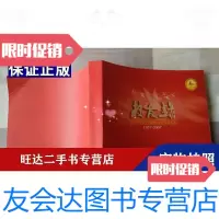 [二手9成新]包九中校友录(1957-2007) 9788967571696