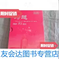 【二手9成新】跨越纪念中国人民广播事业暨中央人民广播电台创建 9788569183006