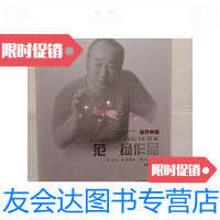 【二手9成新】范扬画集 9788718552356