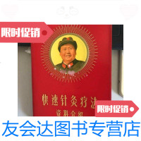 [二手9成新]快速针灸疗法资料介绍 9788640078009