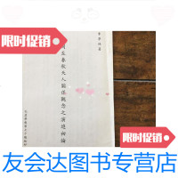 [二手9成新]殷周至春秋天人关系观念之演进初论 9788380006348