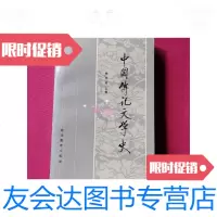 [二手9成新]中国传记文学史 9788866672951