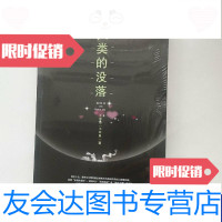 [二手9成新]人类的没落 9788486612498