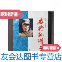【二手9成新】名将孙胡子95年 9788337012743