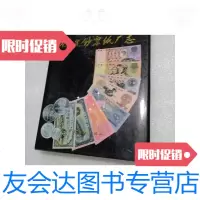 [二手9成新]保定钞票纸厂志 9788840376028