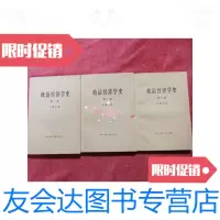 [二手9成新]政治经济学史(1-3册) 9788715453526