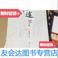 [二手9成新]归途我的哲学生涯 9787010071626