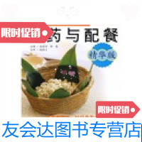 [二手9成新]用药与配餐系列-肝胆病用药与配餐(精华版) 9787538438673