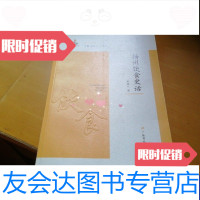 [二手9成新]扬州饮食史话H2 9788182701076