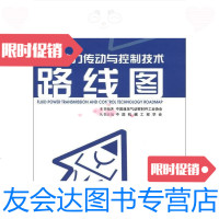 [二手9成新]面向2030中国机械工程技术路线图丛书流体动力传动与控制技术路线图 9787504662293