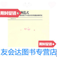 [二手9成新]非洲范式新形势下中国对非传播战略研究 9787811276824