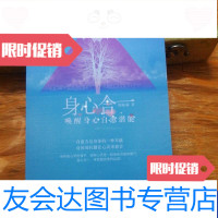 [二手9成新]身心合一唤醒身心自愈潜能 9787510822995