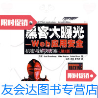 [二手9成新]黑客大曝光 9787121066696