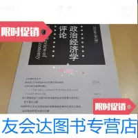 [二手9成新]政治经济学评论2020(第1期) 9788720086382