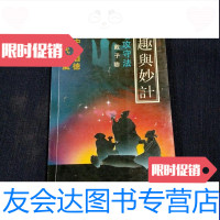 [二手9成新]酒趣与妙计酒场攻守法(小32开) 9788993960082