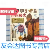 [二手9成新]中国秘史[彩图版] 9788823960220