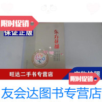 [二手9成新]东方花都[青州赏石花博会盆景花卉]四本一套 9788633477116