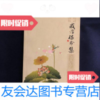 [二手9成新]戒淫保命集吕祖戒淫文辑证文昌帝君戒淫文注解 9788299726825