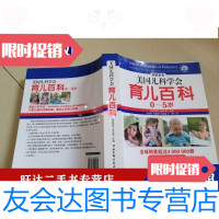 [二手9成新]美国儿科学会育儿百科 9787530458235