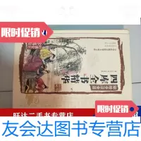 [二手9成新]四库全书精华 9788588472105