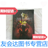 【二手9成新】虫图腾2危机虫重 9787513304634