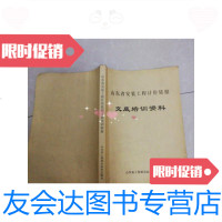 [二手9成新]山东省安装工程计价依据交底培训资料 9788783189754