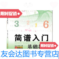[二手9成新]简谱入基础教程 9787805935171