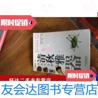 【二手9成新】清秋雅器鸣虫与虫具 9788422051954