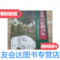 [二手9成新]怀柔区卫生系统抗击非典纪实(一场没有硝烟的战争) 9788793302273