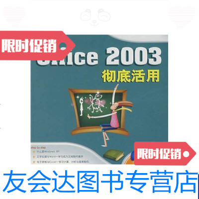 【二手9成新】Office2003彻底活用 9787111221067