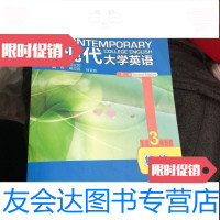 [二手9成新]现代大学英语(第二版)精读 9787513516938