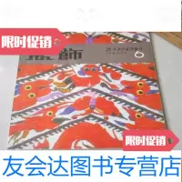 [二手9成新]工艺美术丛刊:装饰6 9783121281068