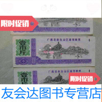[二手9成新]早期粮票收藏:1973年广西壮族自治区通用粮票壹市斤3张合售 9783510921551