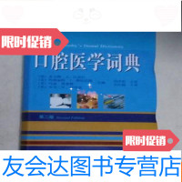[二手9成新]简明口腔医学词典 9783519814397