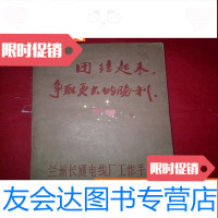 [二手9成新]兰州长通电线厂工作手册笔记本内有多张语录见图 9783100097291