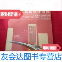 [二手9成新]混凝土结构设计原理(下册)+工民建系列教材之四 9783545549805