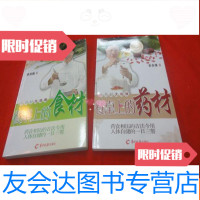 [二手9成新]《餐桌上的药材》《餐桌上的食材》(作者余自强签赠本)(2本合? 9783536079625