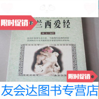 [二手9成新]世界情话文库——法兰西爱经 9783536974104