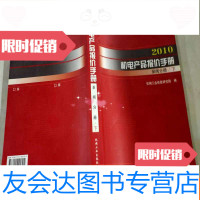 [二手9成新]2010机电产品报价手册:泵阀分册(下册) 9787111291794