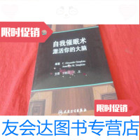 [二手9成新]自我催眠术:激活你的大脑(见描述) 9783121272363