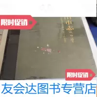 [二手9成新]萧山市志.卷:试印本[未开封] 9783556822638