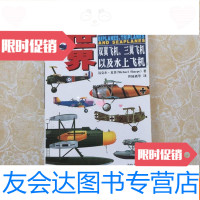 【二手9成新】世界武器图典/双翼飞机、三翼飞机以及水上飞机 9783030372086