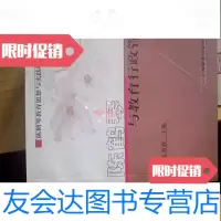 [二手9成新]陈鹤琴与教育行政管理(陈鹤琴教育思想与实践研究丛书) 9783115422927