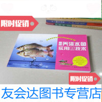 [二手9成新]看图养淡水鱼实用新技术 9783542774842