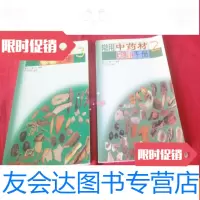 [二手9成新]常用中药材彩图手册2、3(2本合售) 9783535380746